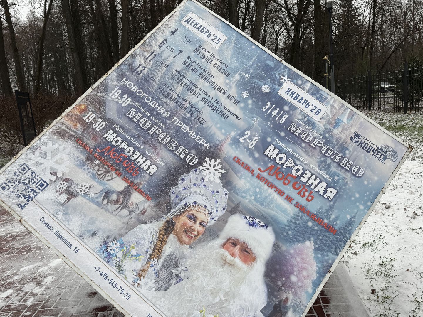 Сергиев Посад, скитские пруды, начало зимнего сезона,