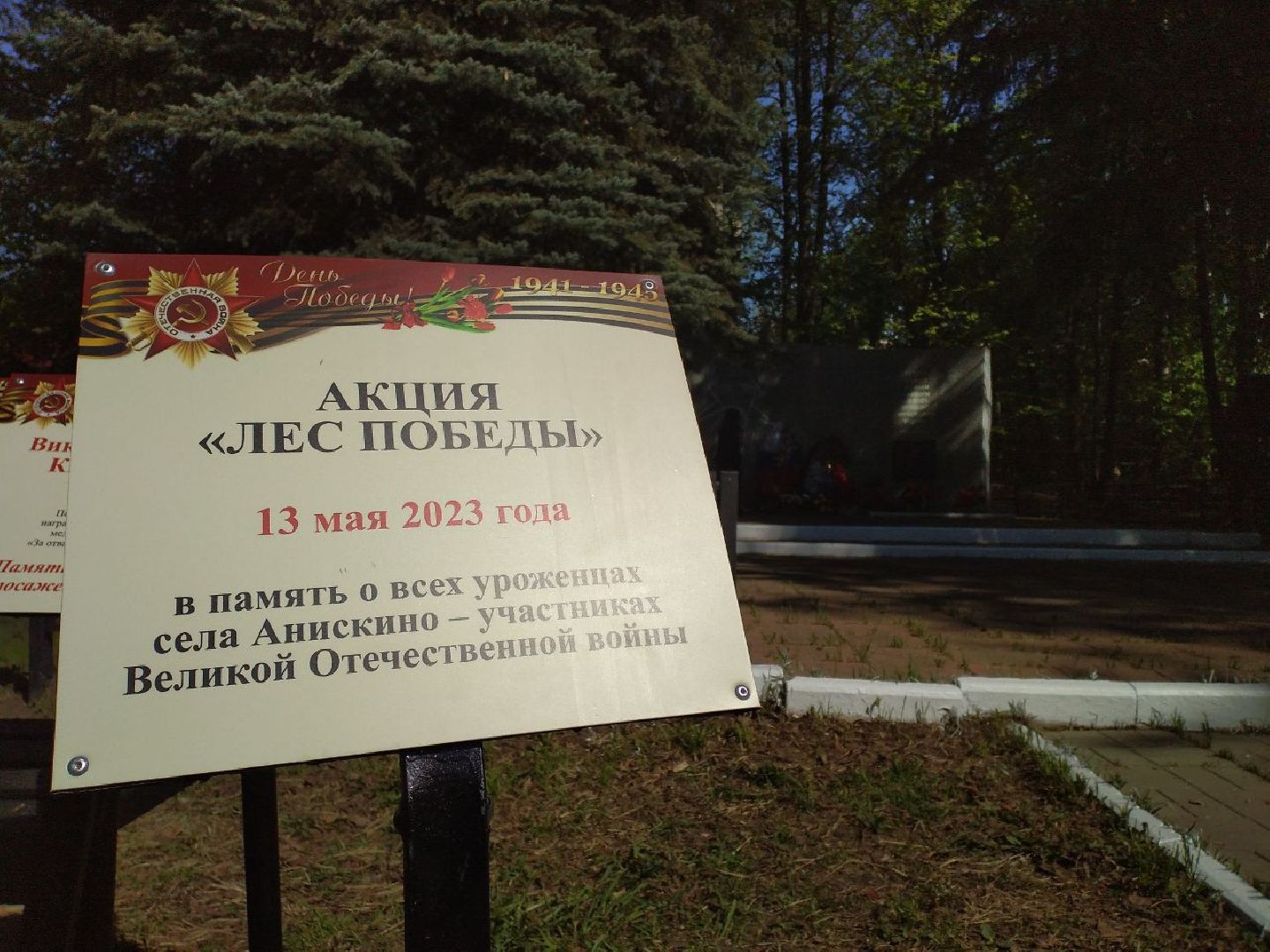 акция, Лес Победы, памятник, память, люди, Лосино-Петровский,