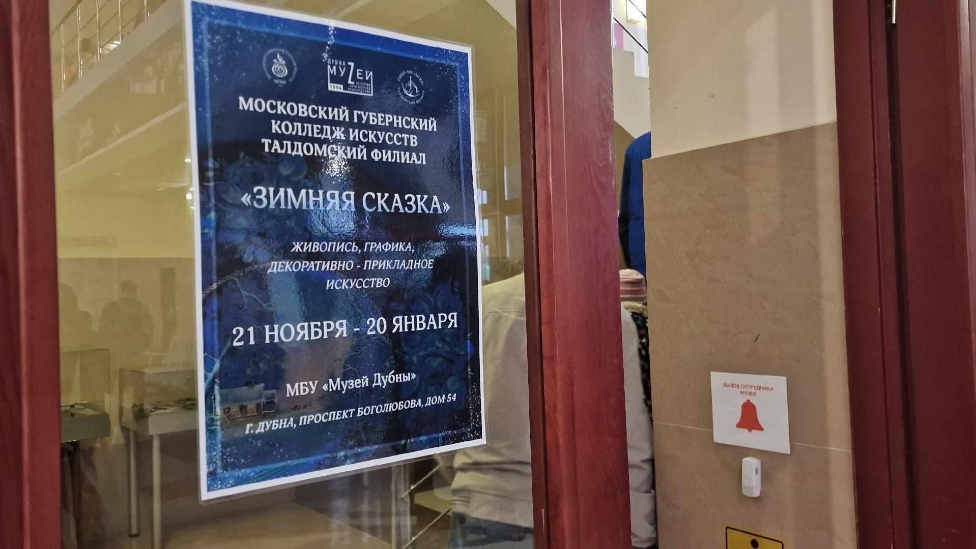 Дубна, МузейДубны, Выставка,