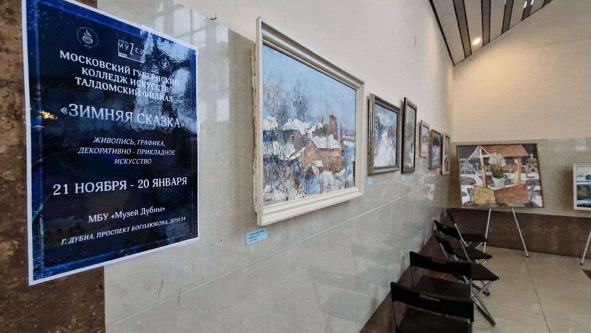 Дубна, МузейДубны, Выставка,