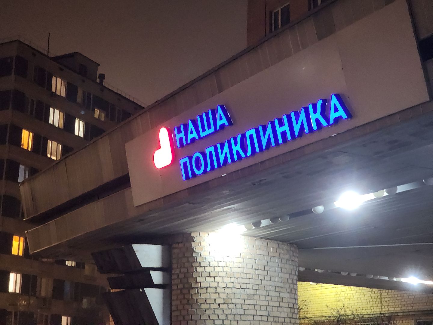 Черноголовка, Благоустройство , Поликлиника,