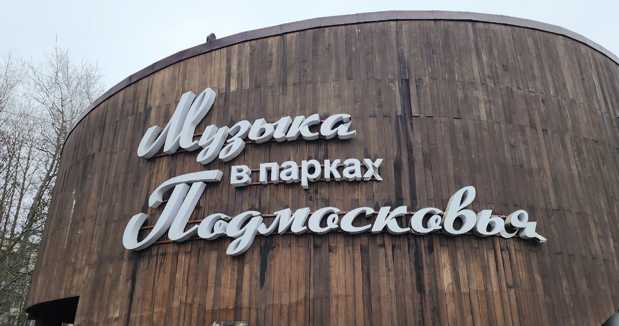 Химки, парки,День матери, праздники,