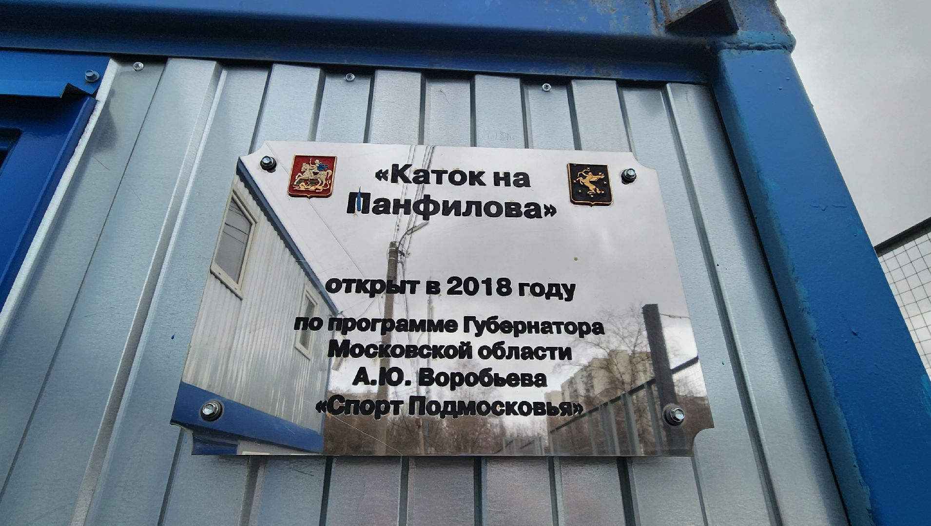 Химки, катки, Зима в Подмосковье,