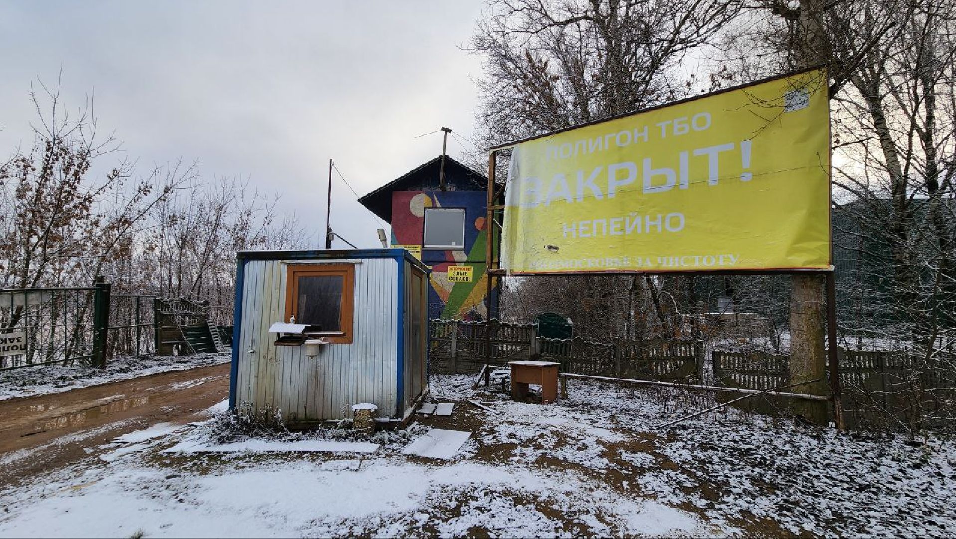 Дмитров, Полигон Непейно, ТБО, Рекультивация, Минэкологии,