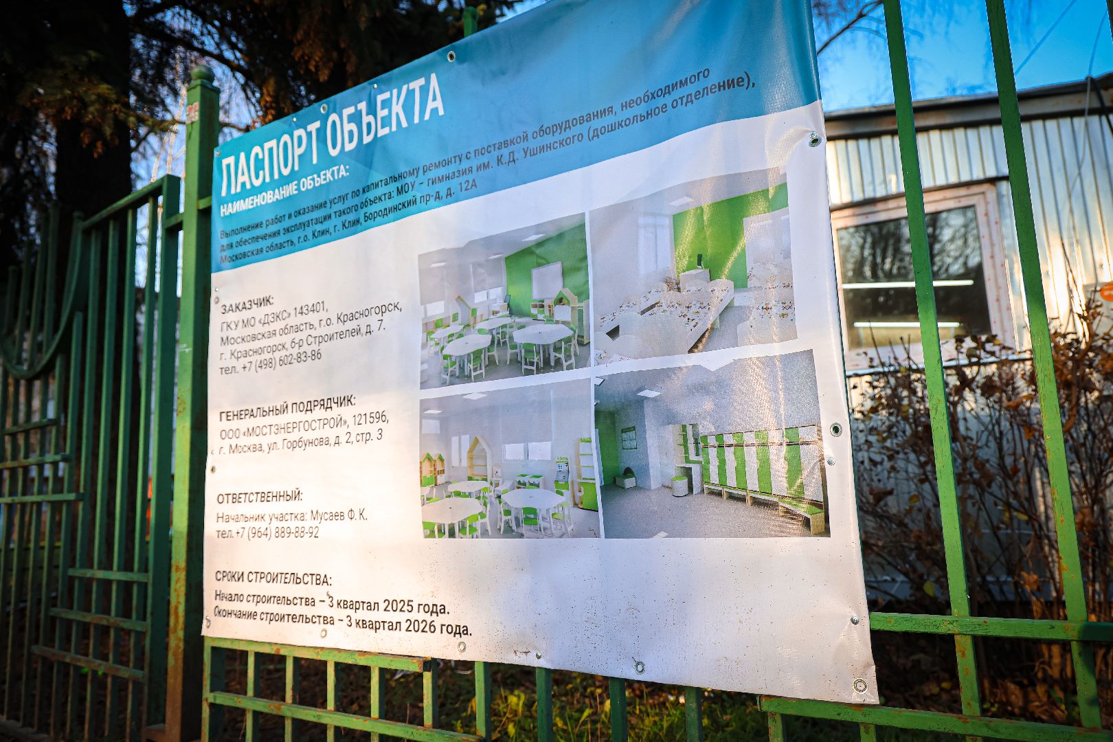 клин, строительство, капремонт детского сада, подмосковье,