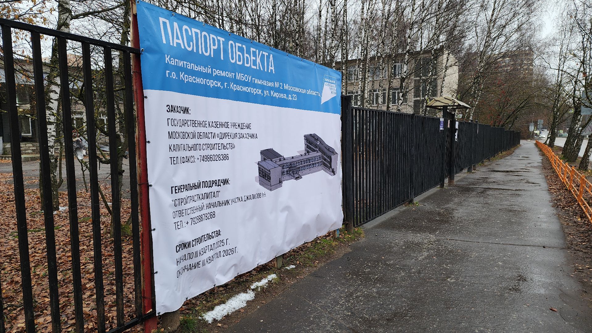 капремонт, ремонт школы, красногорск,