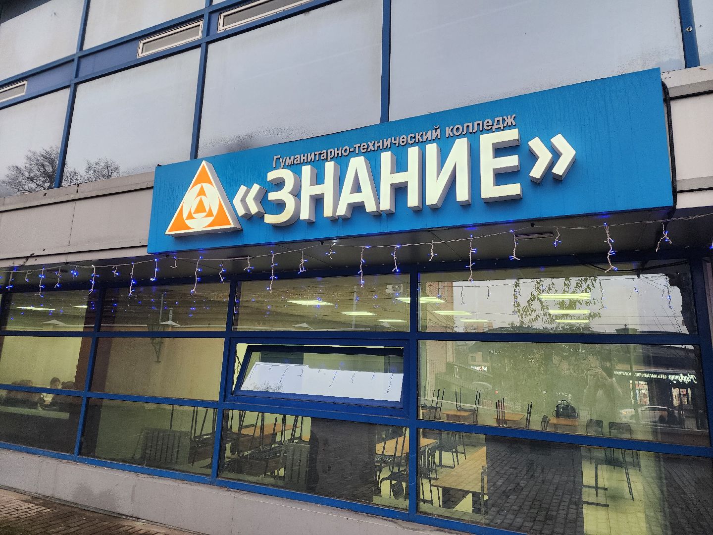 Подольск , Колледж знание, территория будущего,