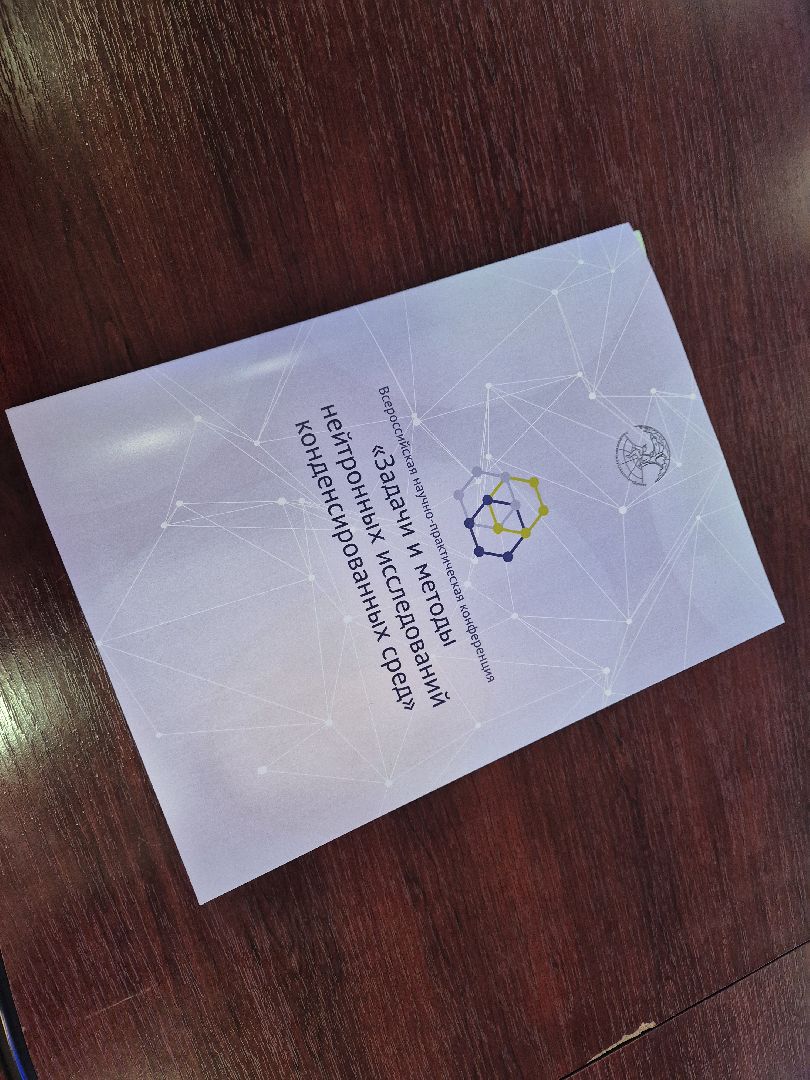 Научнаяконференция, Дубна, ГУД,