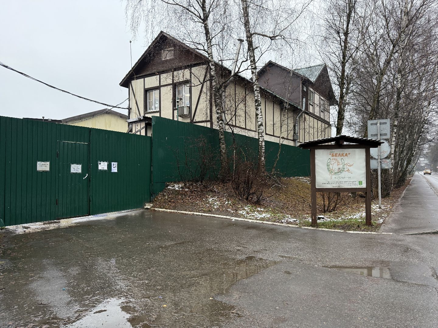 Котельники, Конный спорт, Лошади , Уход , Зима,