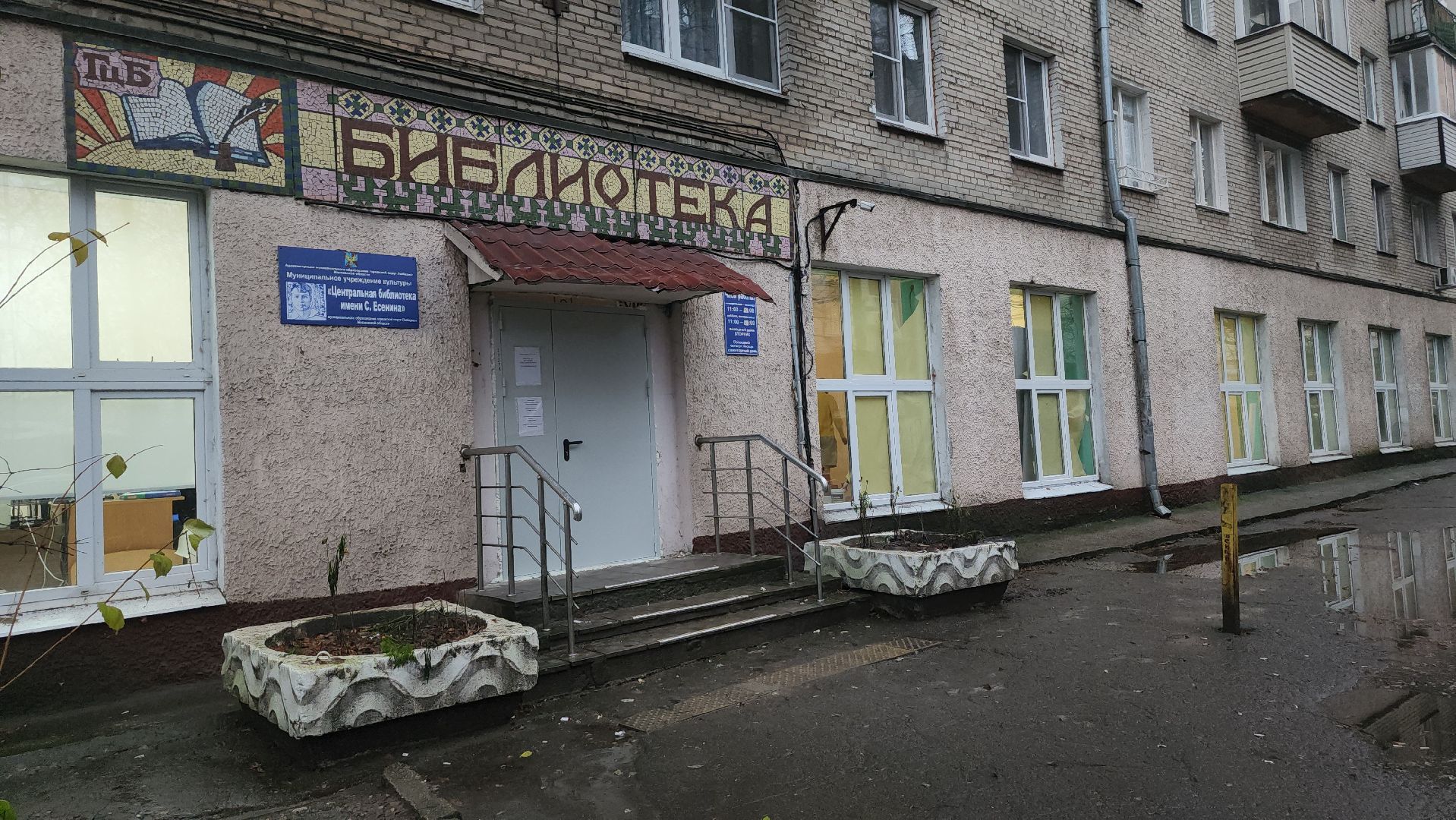 люберцы, ремонт библиотеки, центральная библиотека люберец,