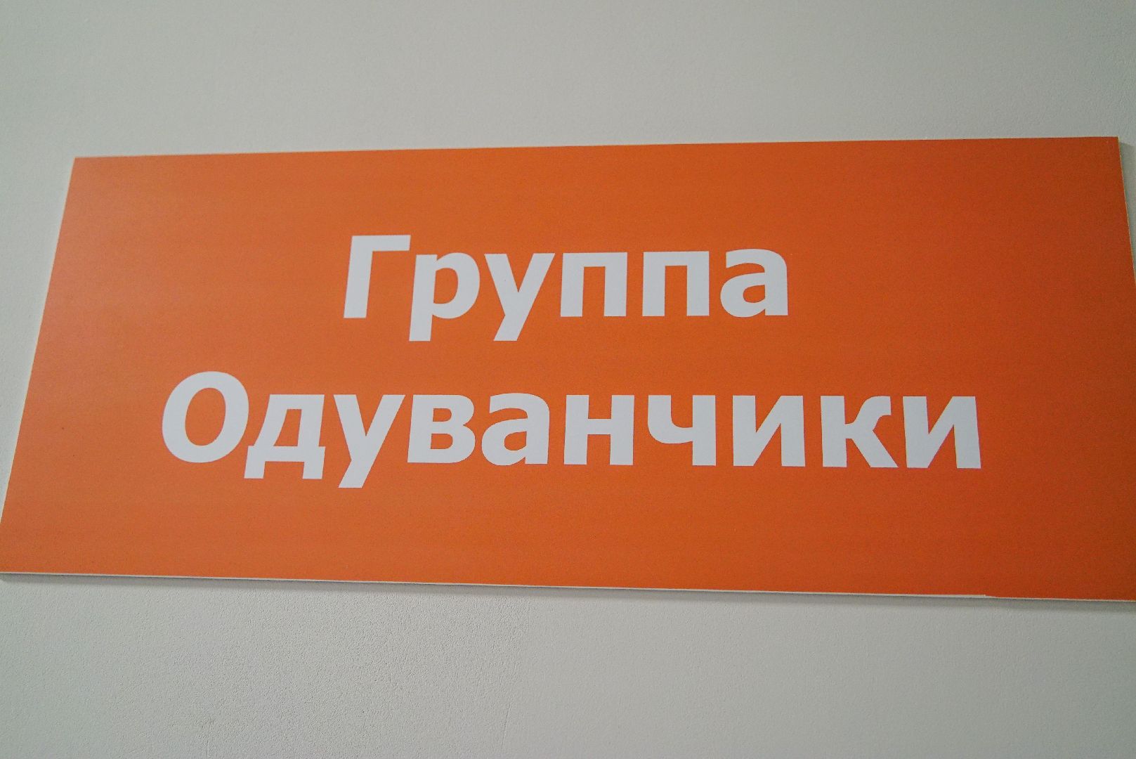 строительство , детсад, ремонт,