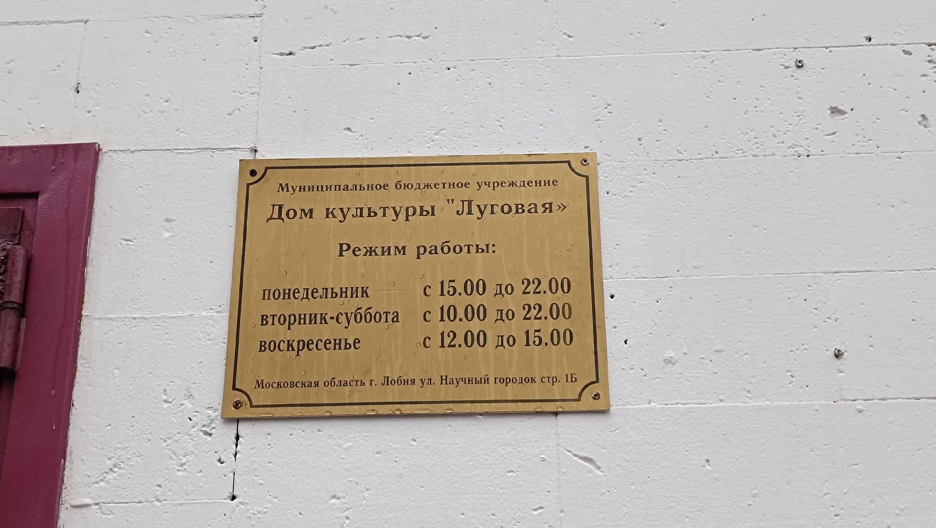 капремонт, лобня, культура,