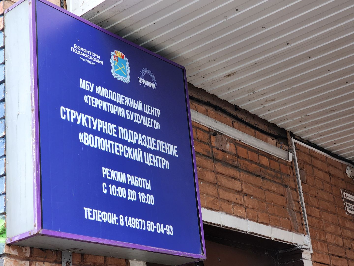 подольск, волонтер подмосковья, волонтерский центр, благотворительная акция,