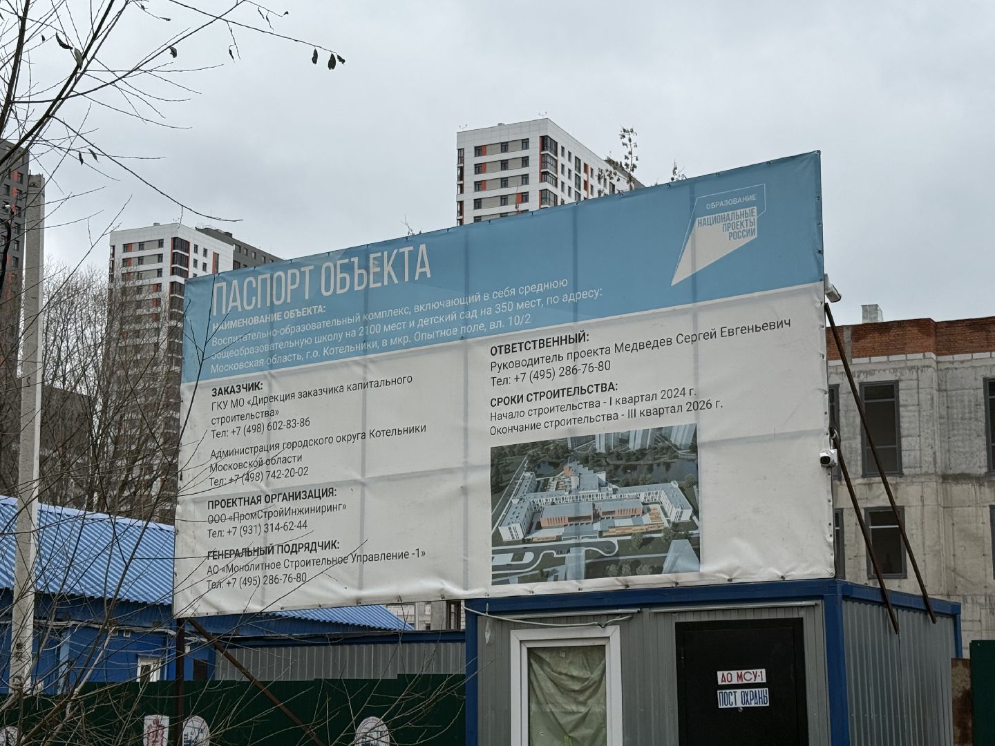 Котельники, Строительство, воспитательно-образовательный комплекс, Школа, Детский сад,