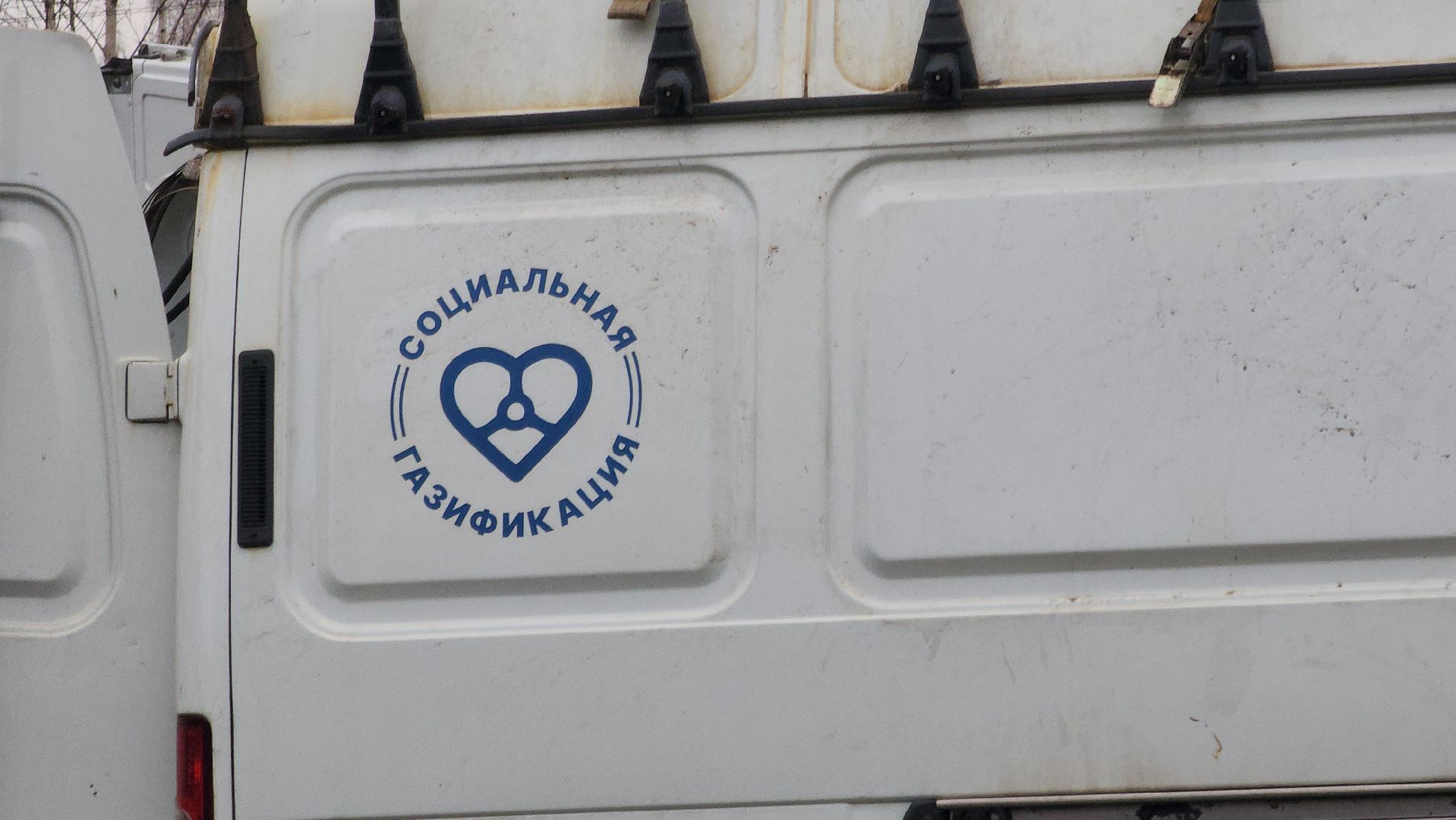 Павловский Посад , Мособлгаз, Социальная газификация ,