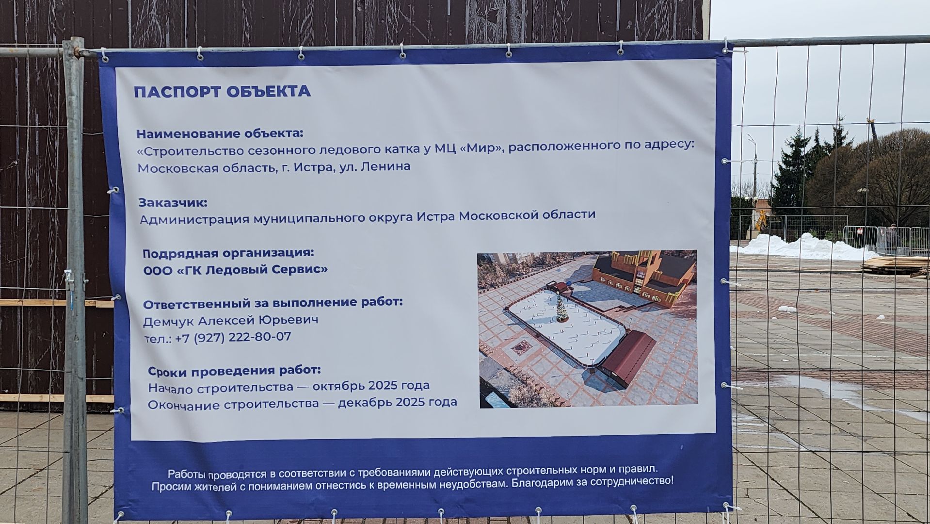 истра, каток, благоустройство,