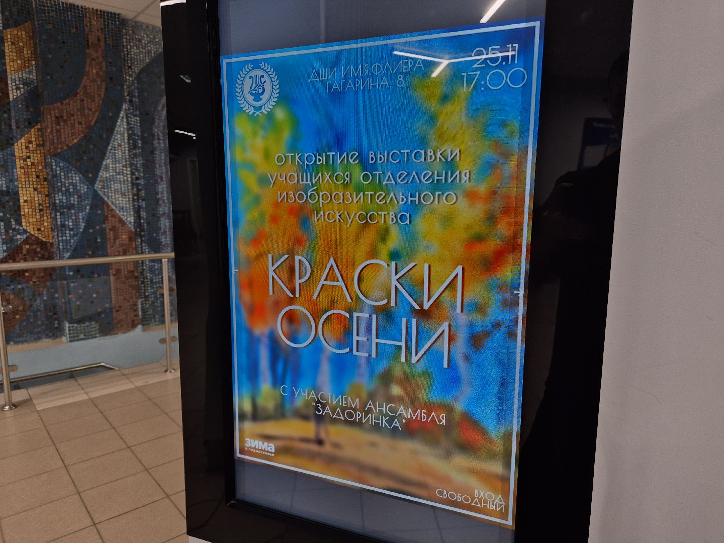 детская школа искусств, орехово-зуево, открытие выставки,