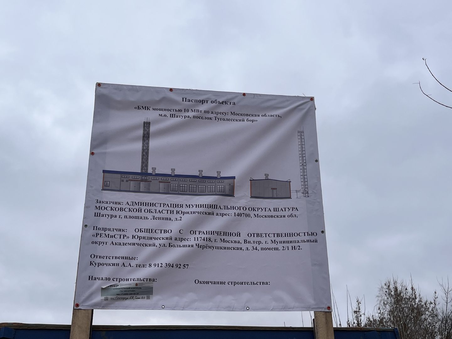 туголесский бор, шатура новая котельная,