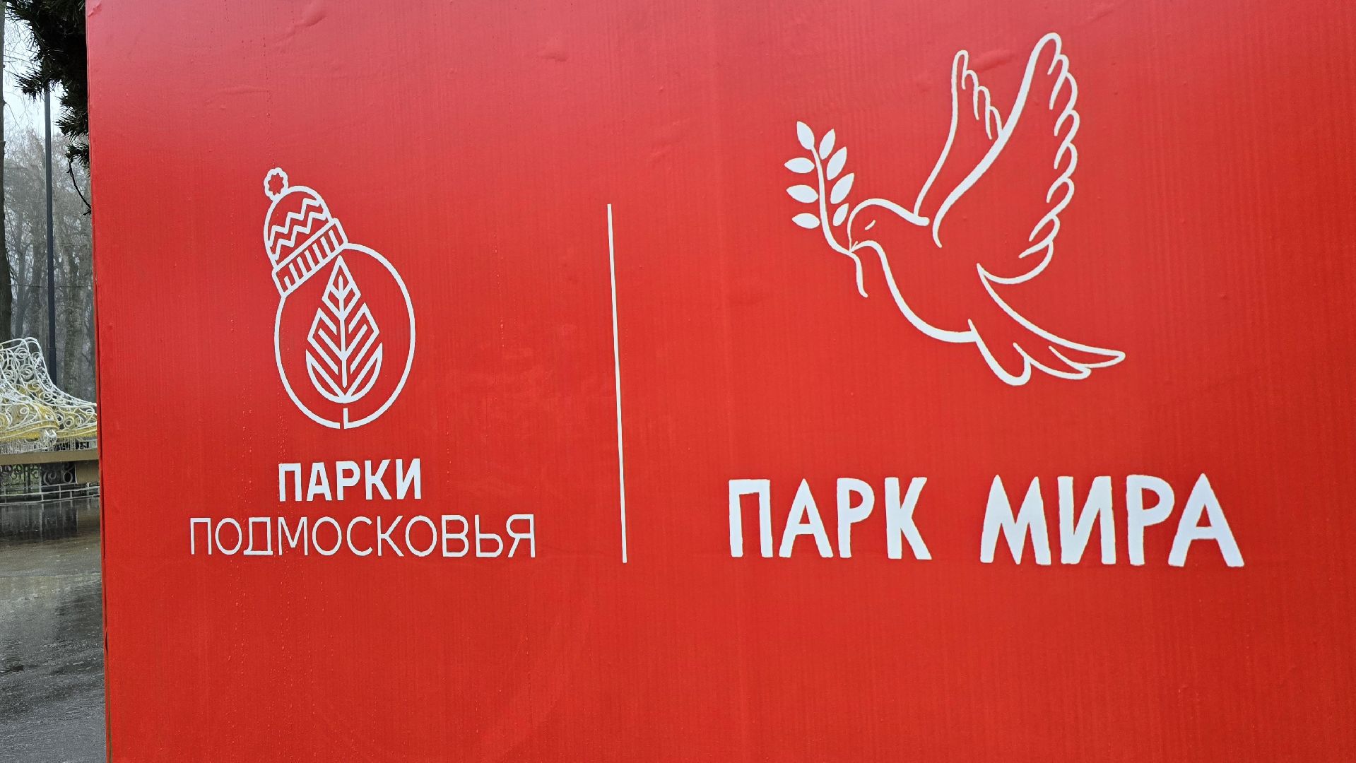 Коломна, каток,подготовка к зимнему сезону,