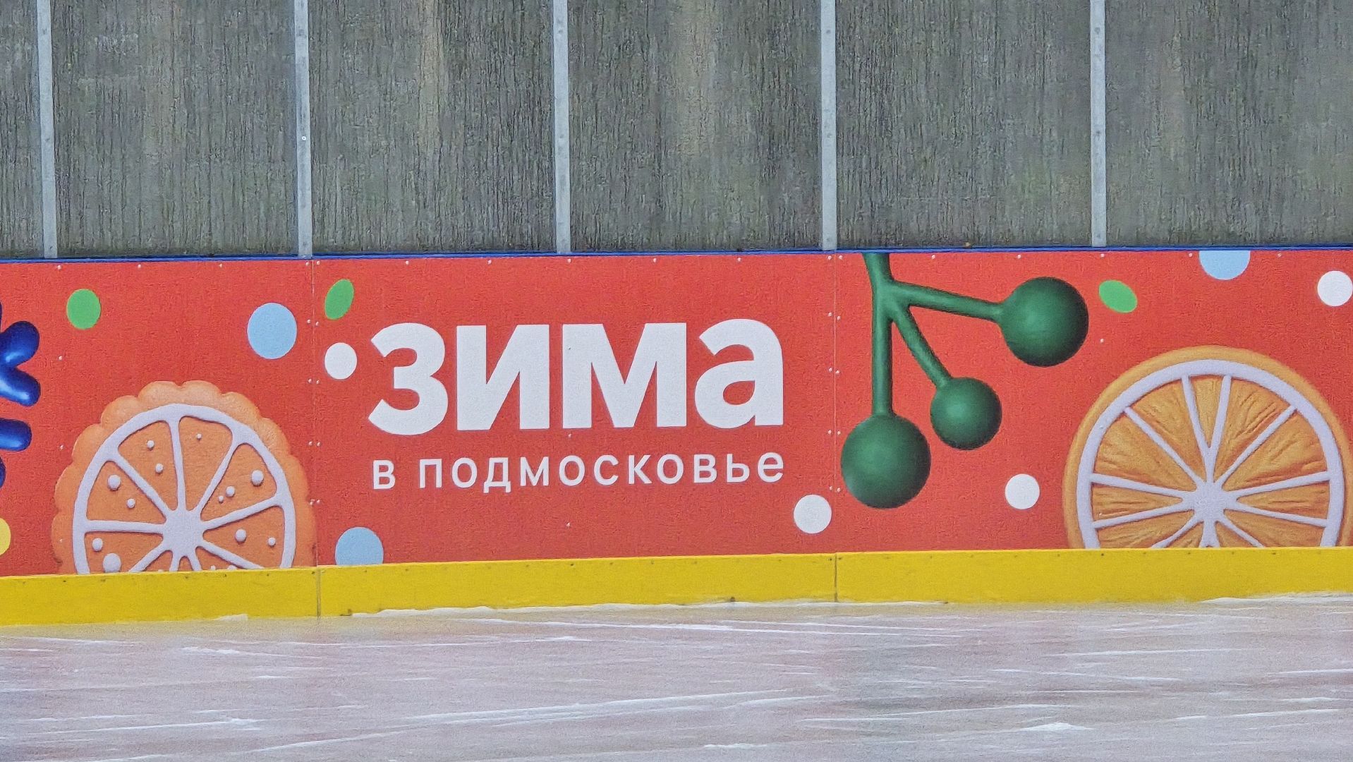 Коломна, каток,подготовка к зимнему сезону,