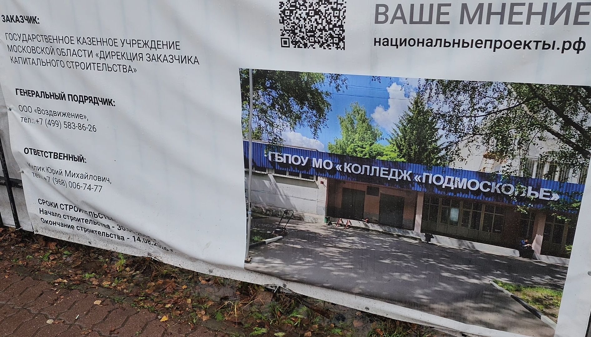 стройка, ремонт, колледж,