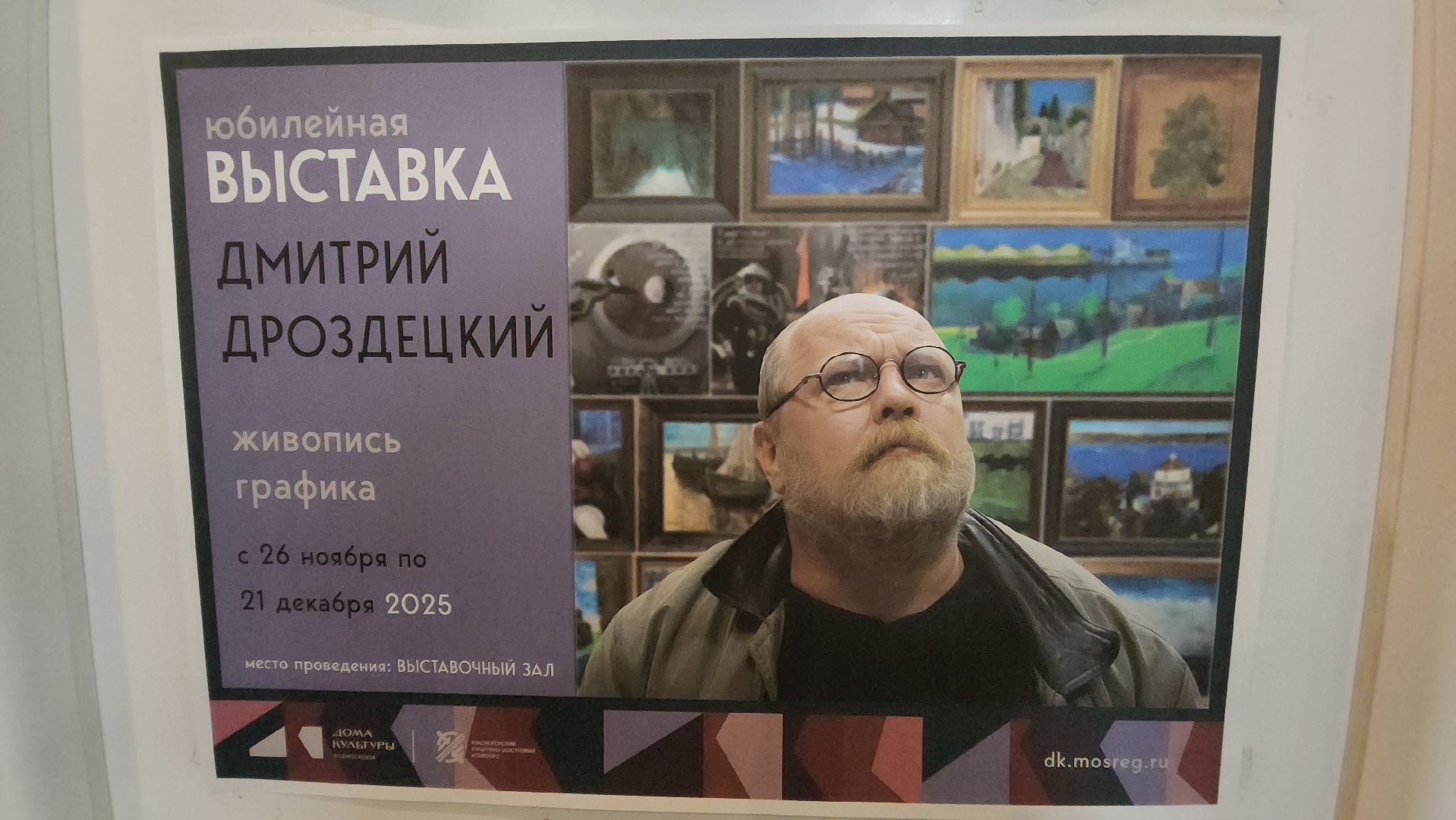 выставка, митьки, художник, красногорск,