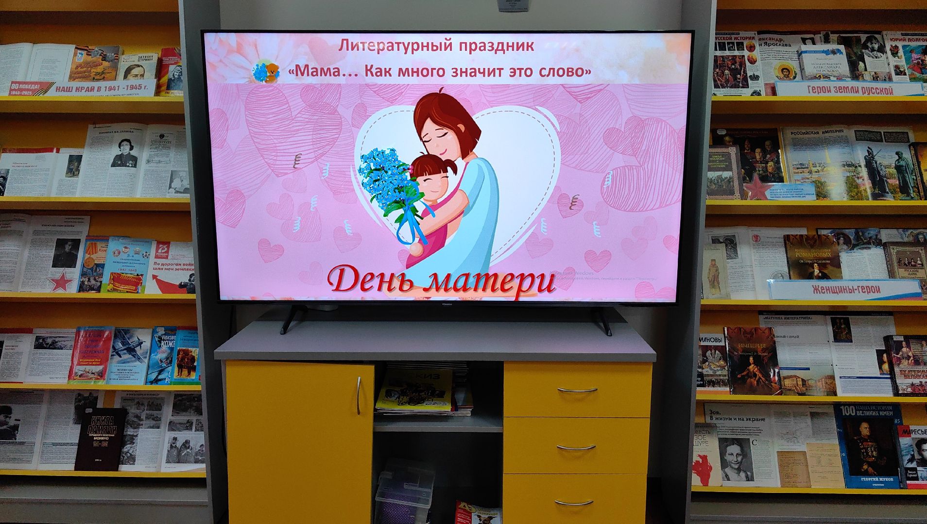 библиотека, учащиеся, день матери, игра,