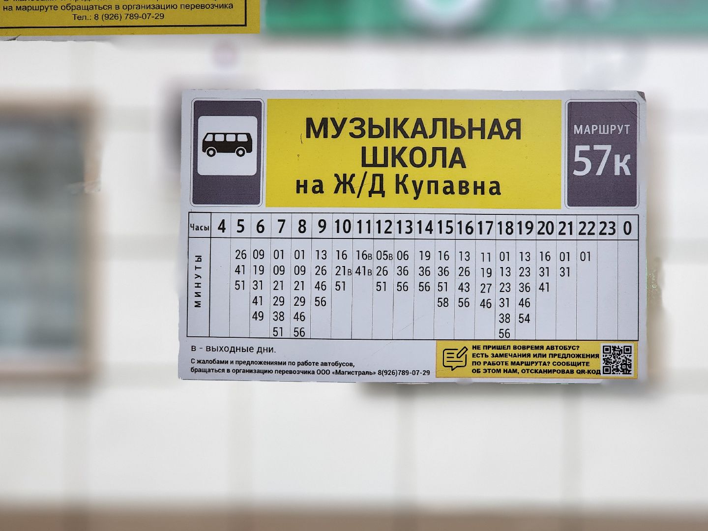 общественный транспорт, расписание общественного транспорта, автобус, старая купавна, богородский городской округ,