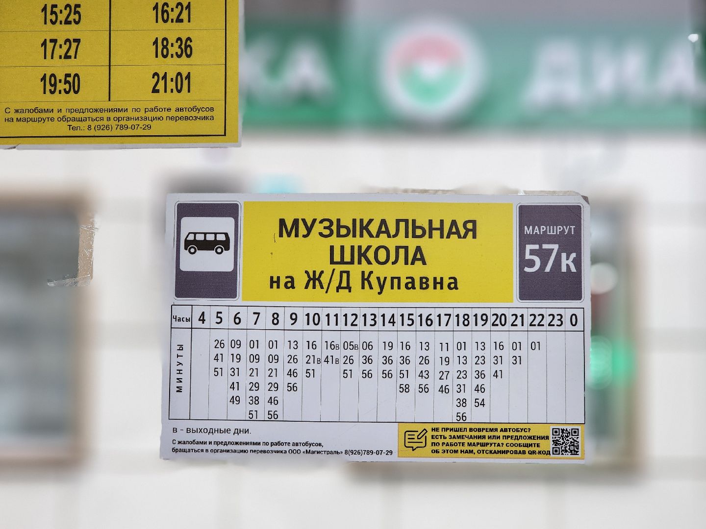 общественный транспорт, расписание общественного транспорта, автобус, старая купавна, богородский городской округ,