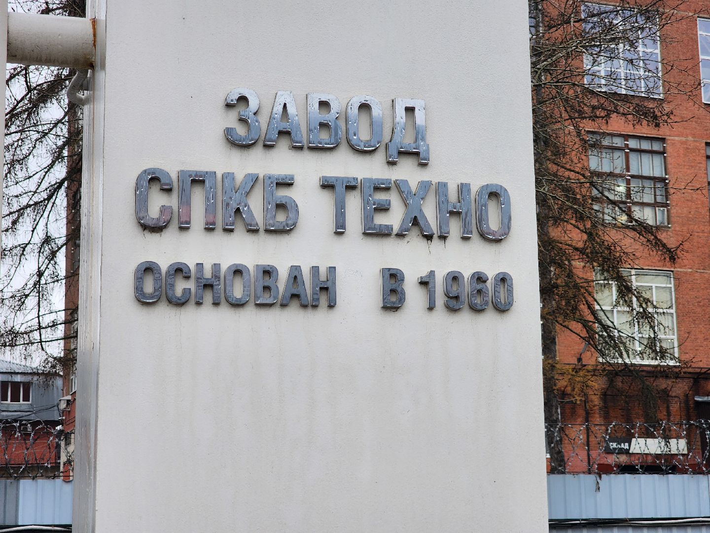 Подольск, спкб-техно, Притягательный завод,