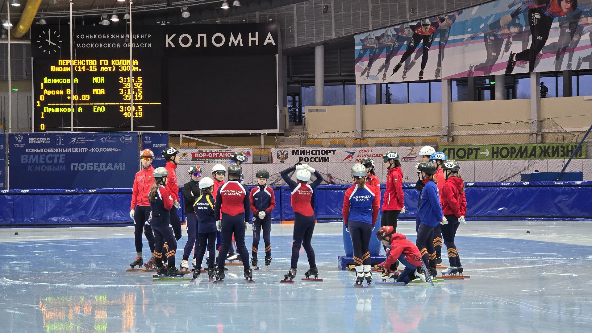 Коломна , конькобежный спорт, шорт-трек,