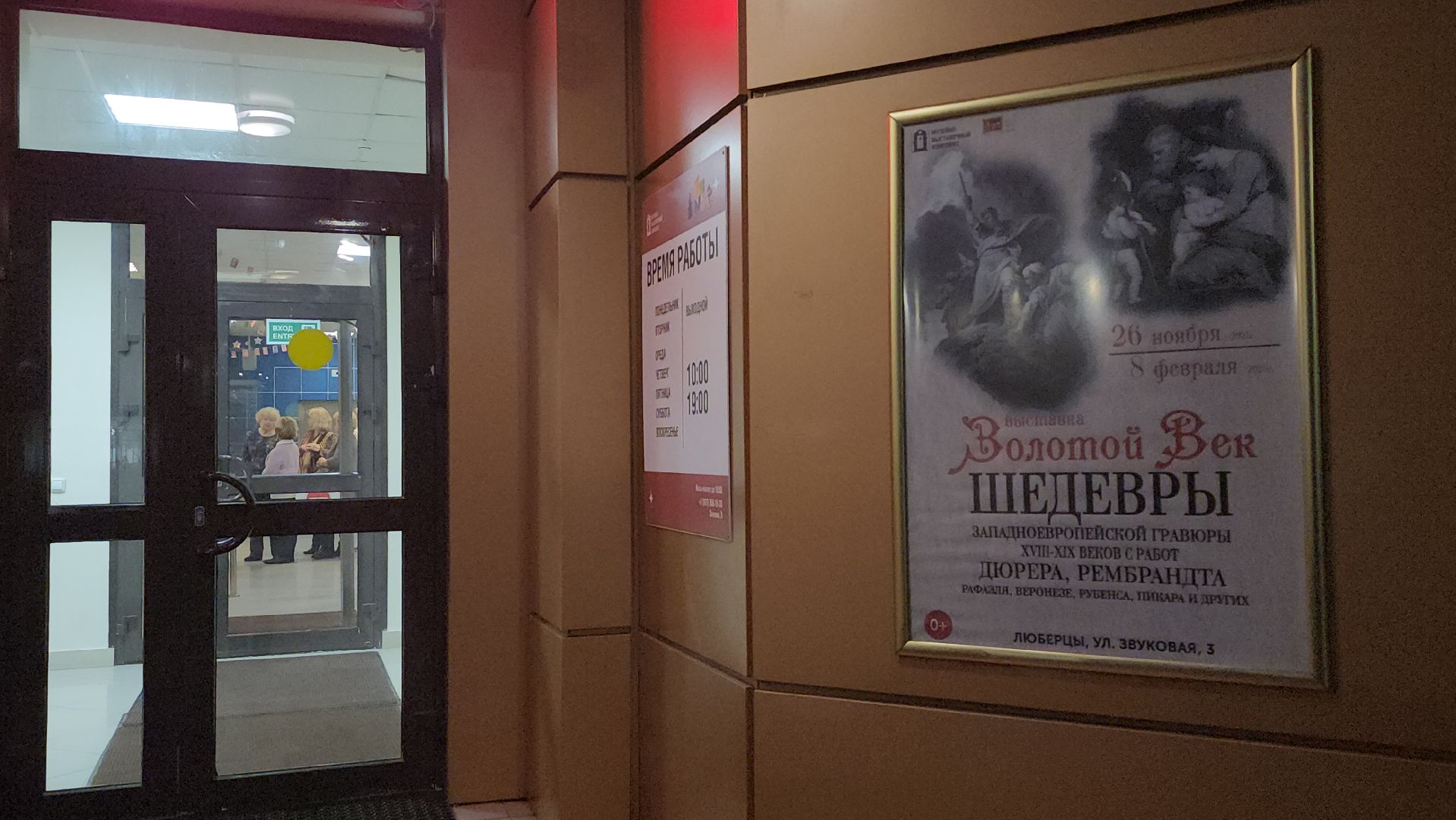 выставка Золотой век, люберцы, люберецкая картинная галерея, гравюра,