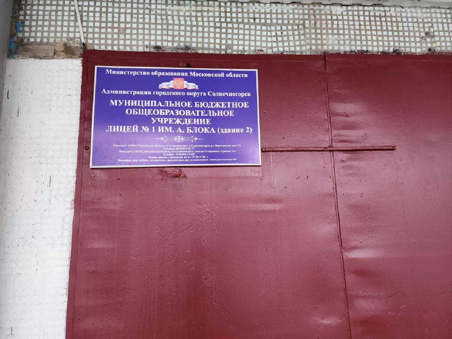 солнечногорск, выездная администиация, общество,