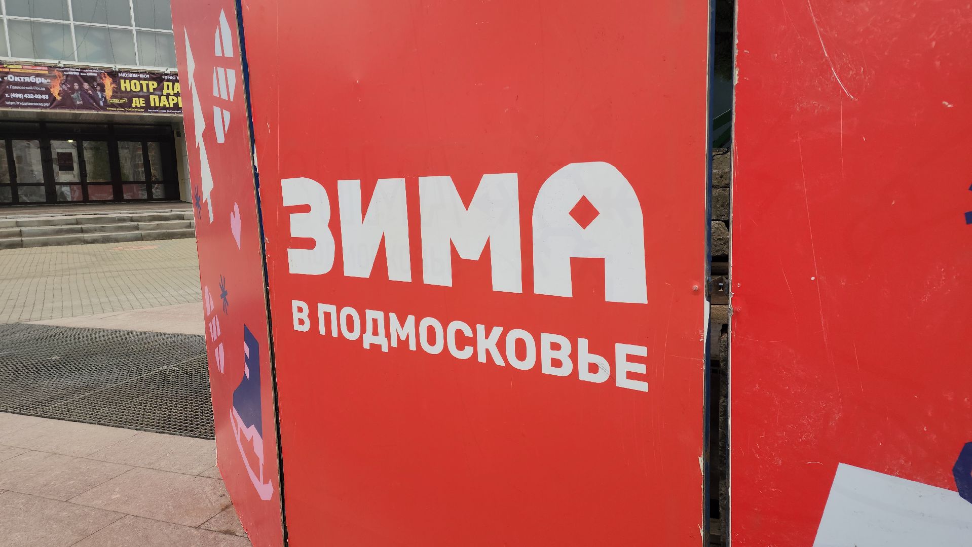 павловский посад, декор, праздник,