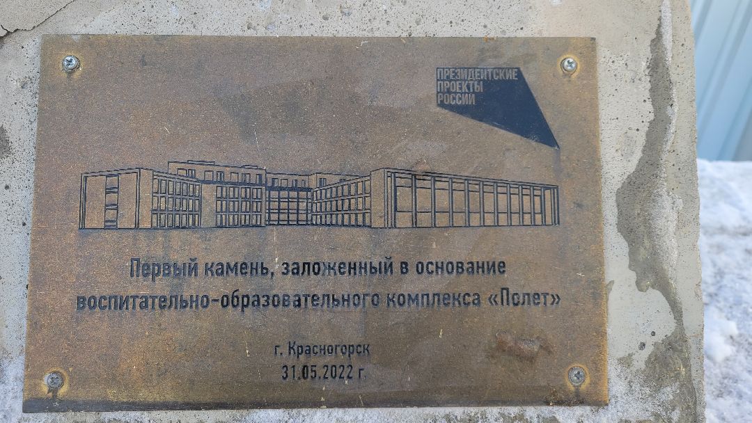 Красногорск