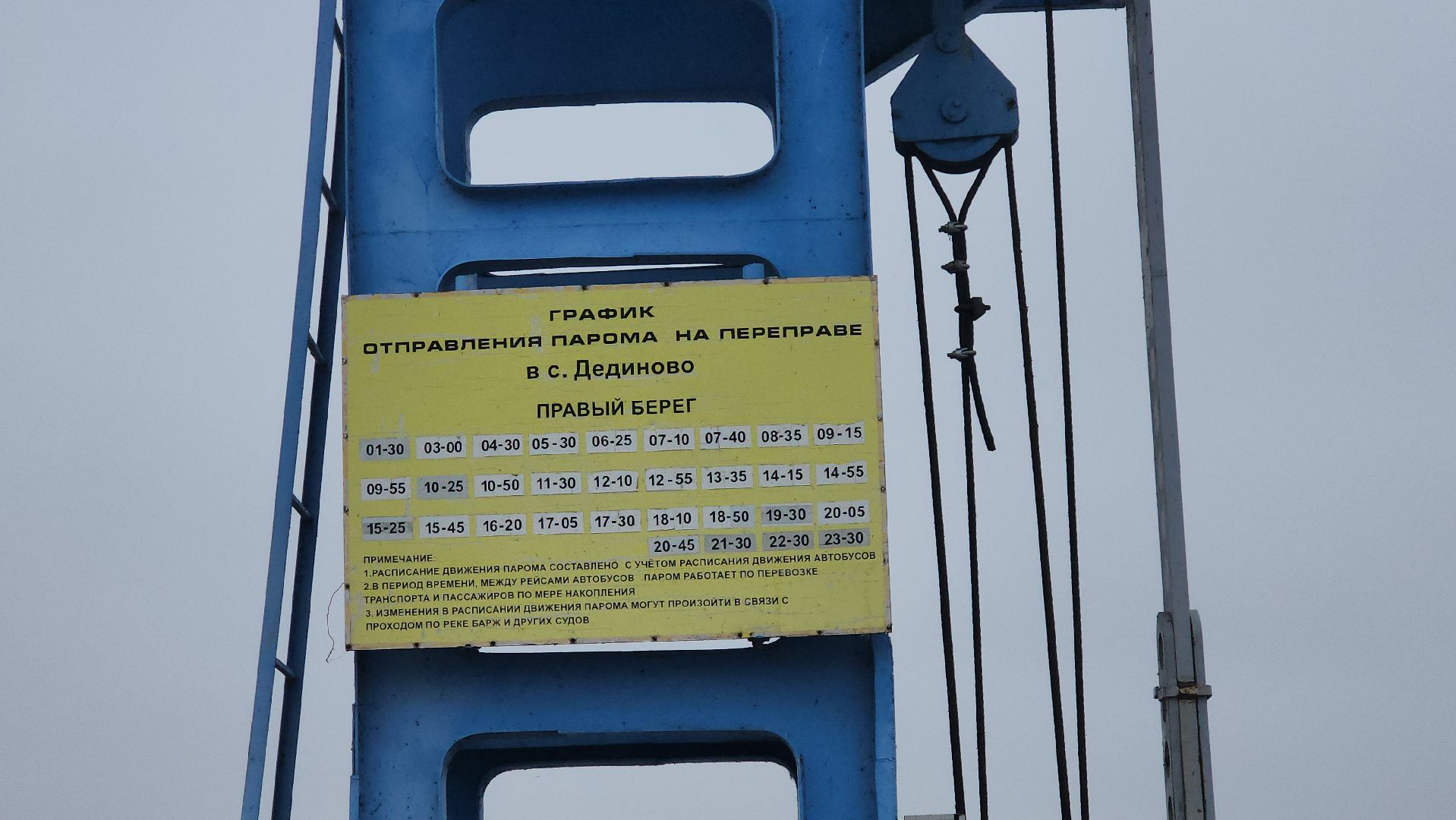 Луховицы, Паромы,