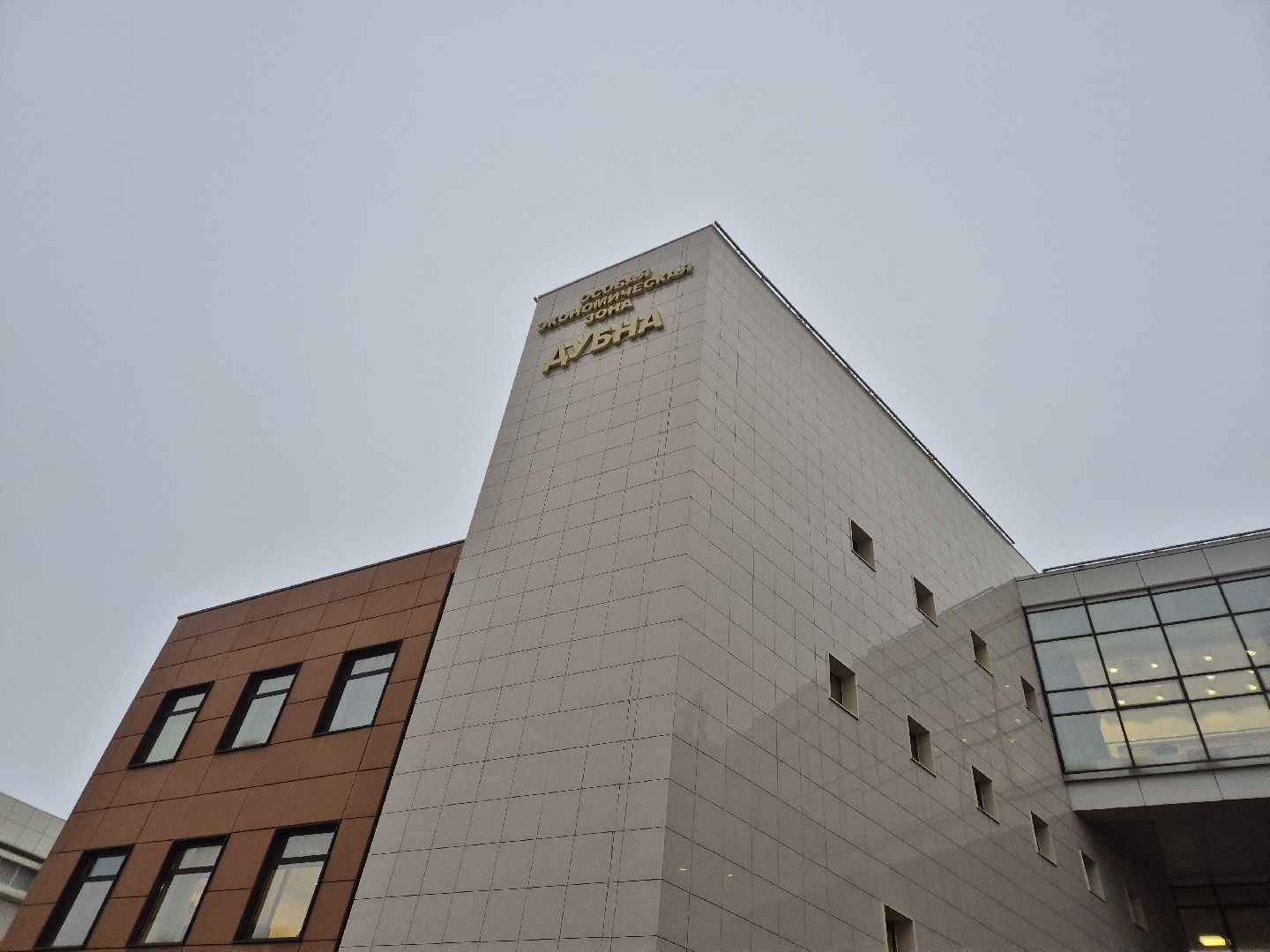 Дубна, ОЭЗДубна,