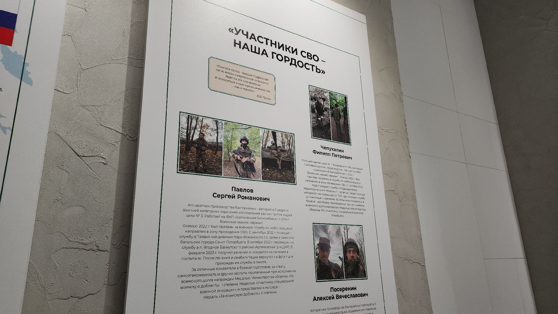 военнослужащие, специоперация, трудоустройство, промышленный туризм, лосино-петровский,