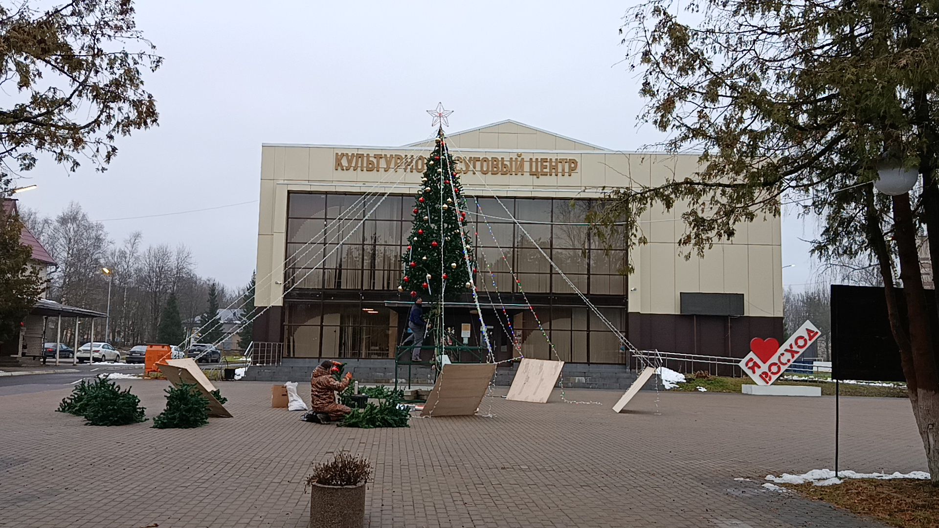 городской округ восход, благоустройство, новогодняя елка, ёлка, новый год,