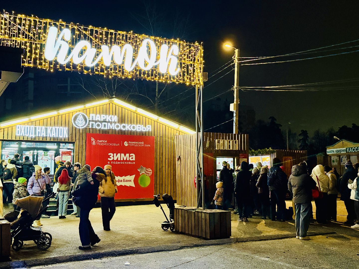 раменское, новый год, новый год 2026, зажжение огней, открытие зимнего сезона, раменский городской парк,