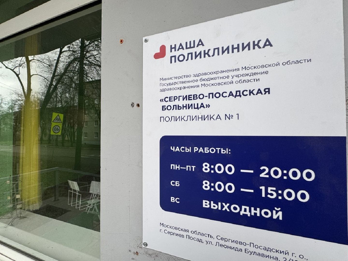 Сергиев Посад, врач-терапевт, поликлиника 1,