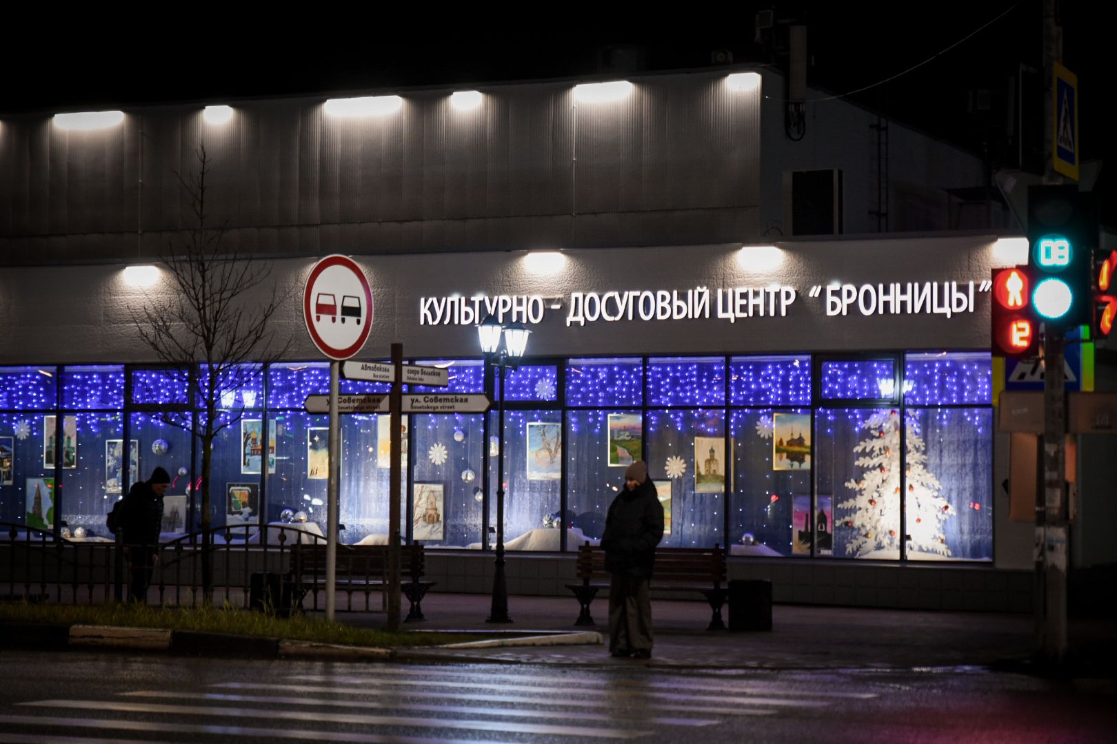 бронницы, подготовка к новогодним праздникам, украшение бронниц к новому году, открытие зимнего сезона в бронницах,