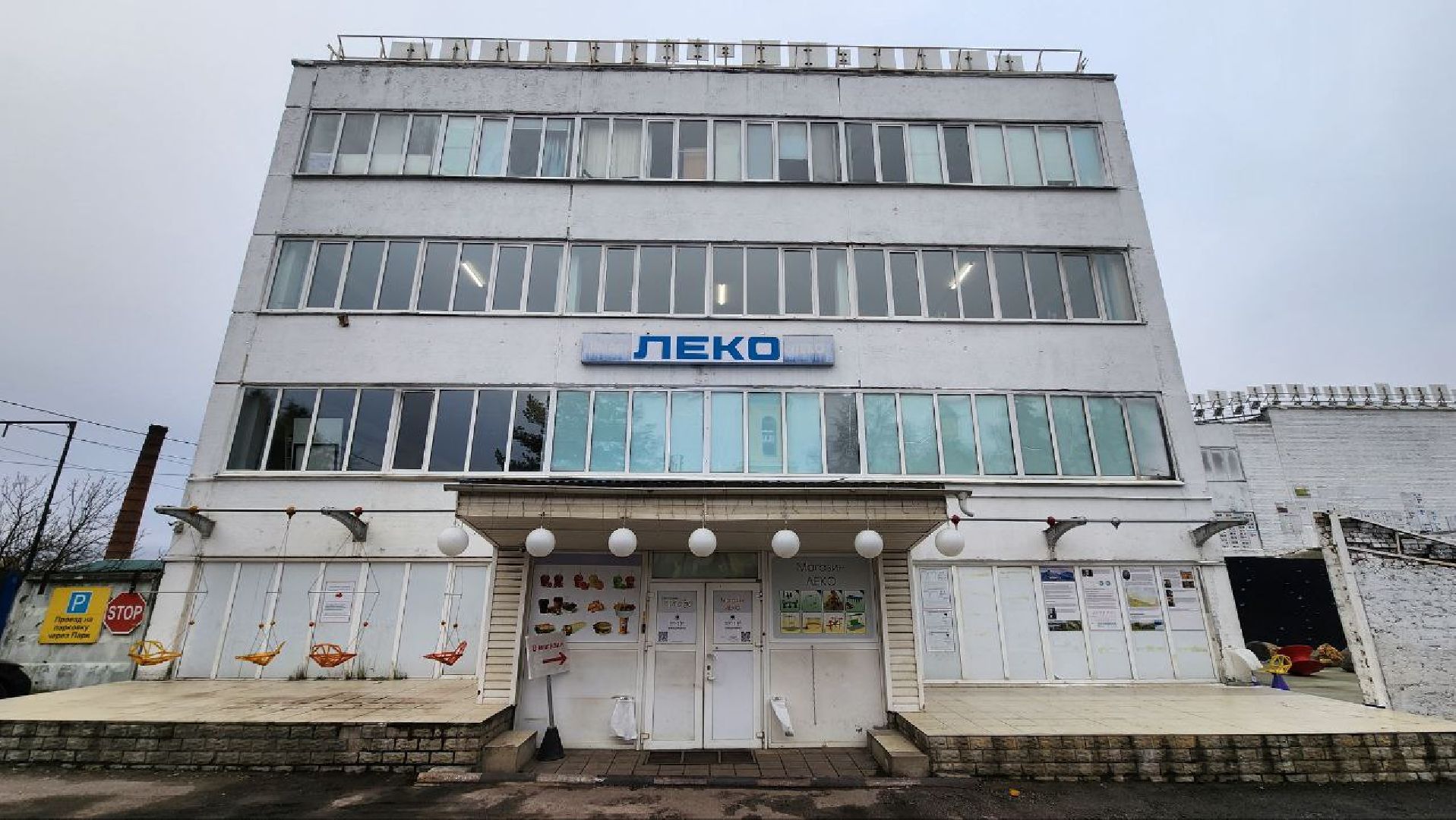 Дмитров, Фабрика Леко, Зимний парк Леко,