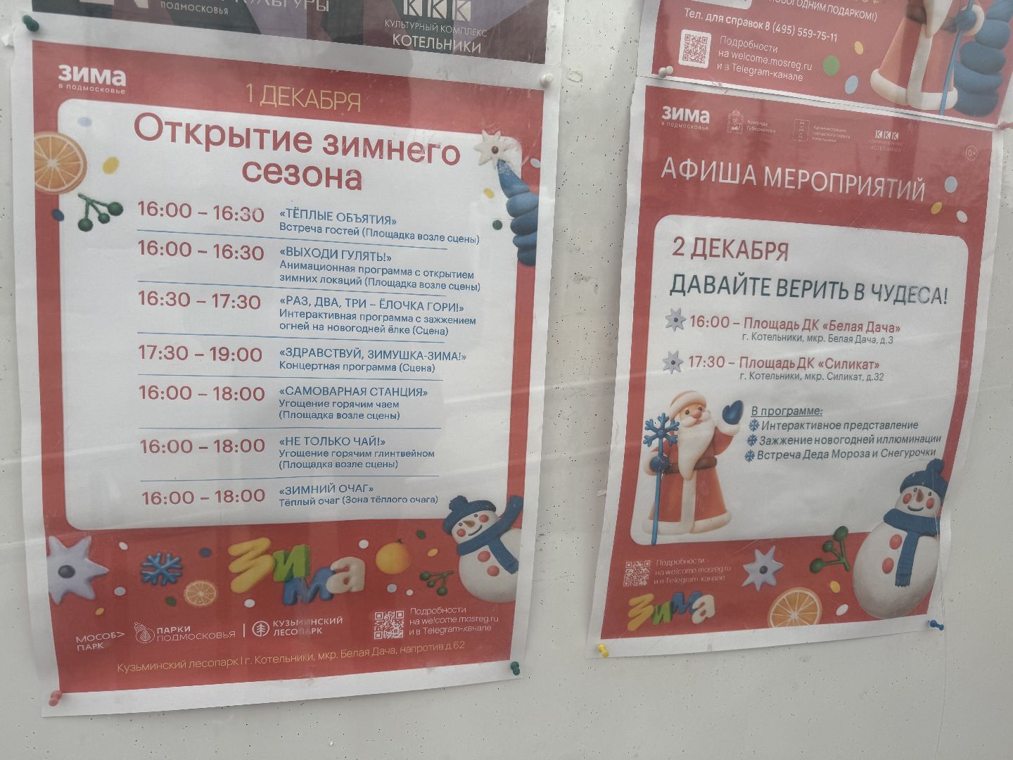 Котельники , зима в подмосковье 2025, Украшение, новогодние елки, Праздники ,