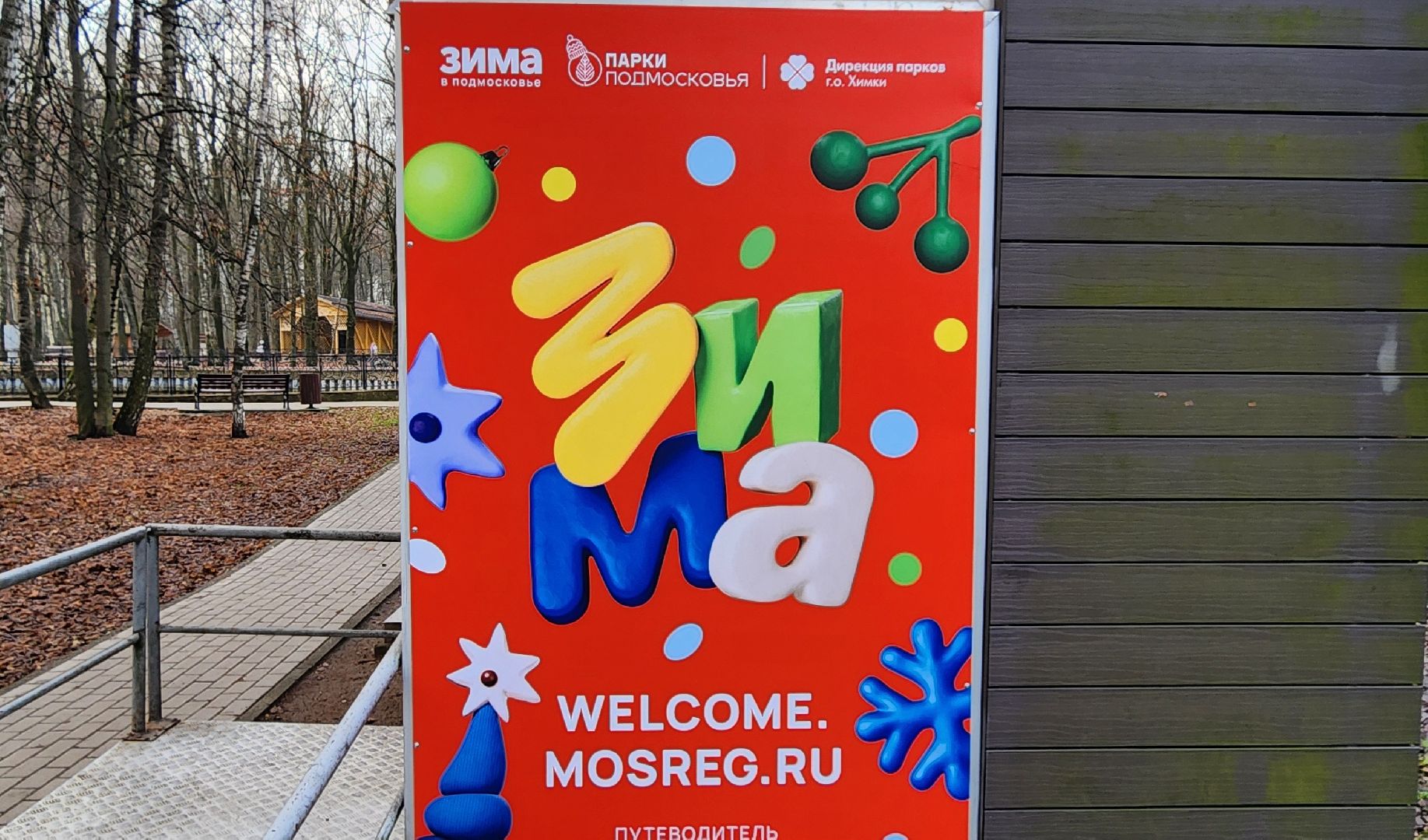 Химки, Зима в Подмосковье , Новый год, украшения города к новому году,