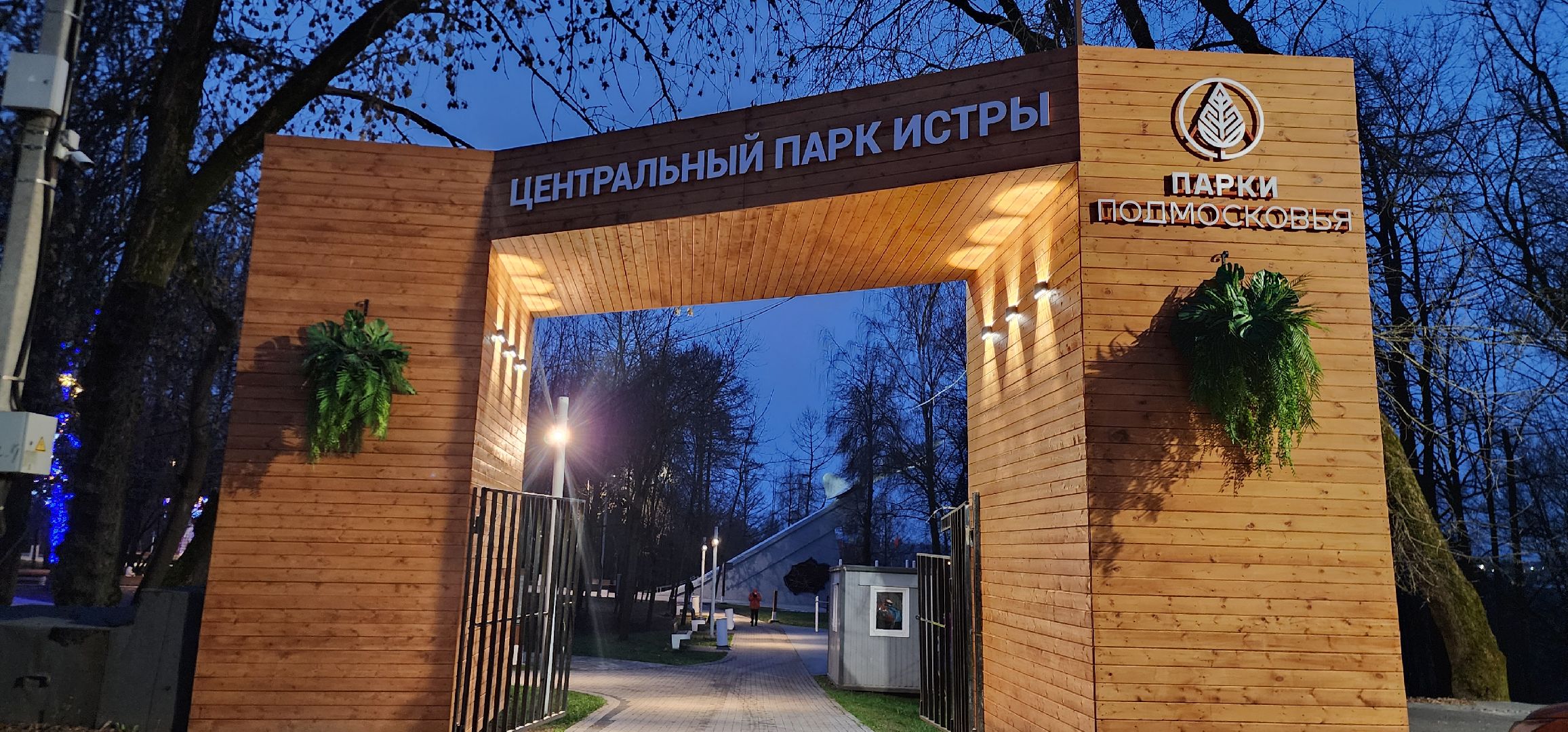 Истра, Праздник, Открытие зимнего сезона,