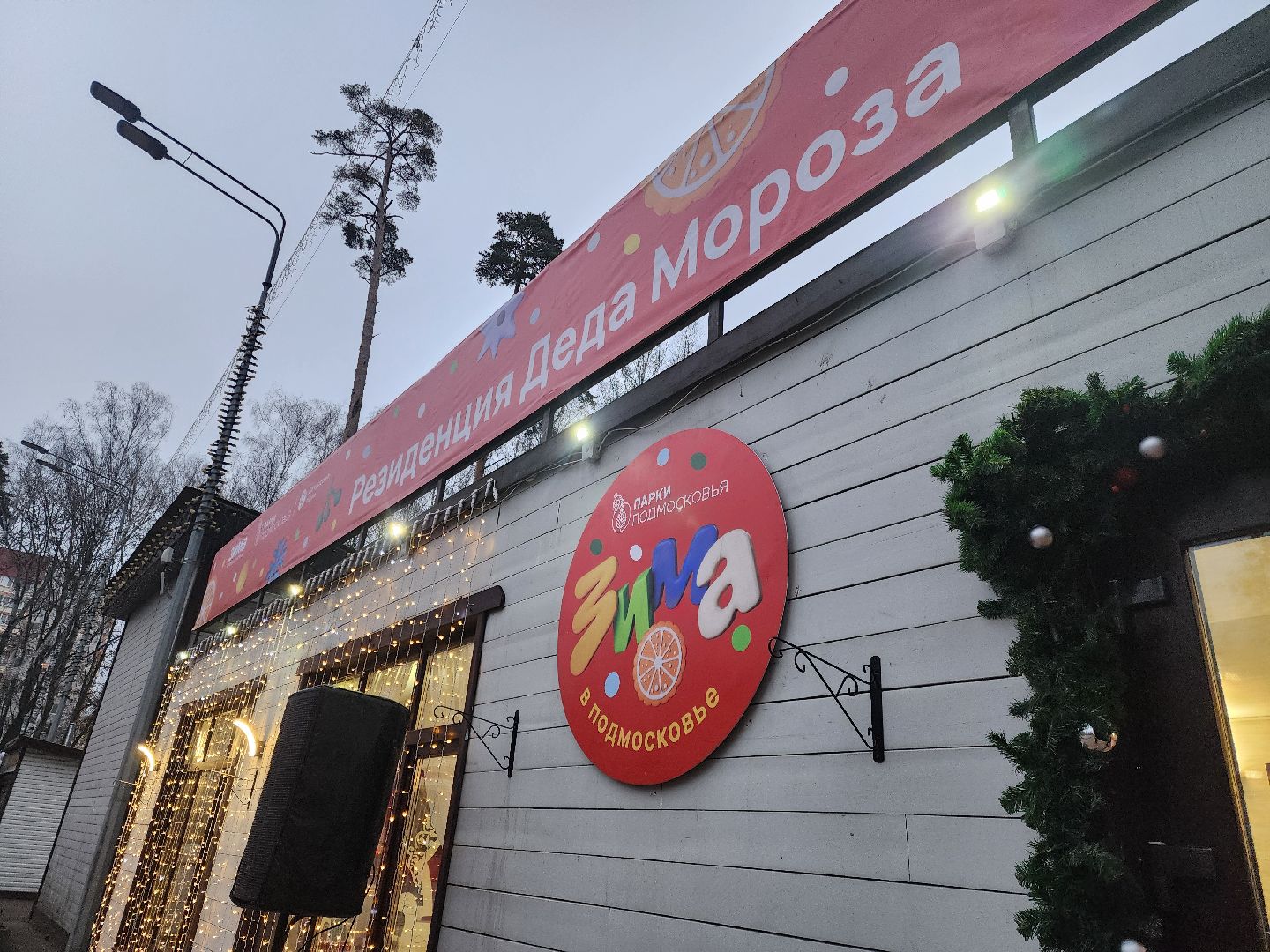 Ногинск, Дети, новый год, письмо деду морозу, резиденция деда мороза, Парк,