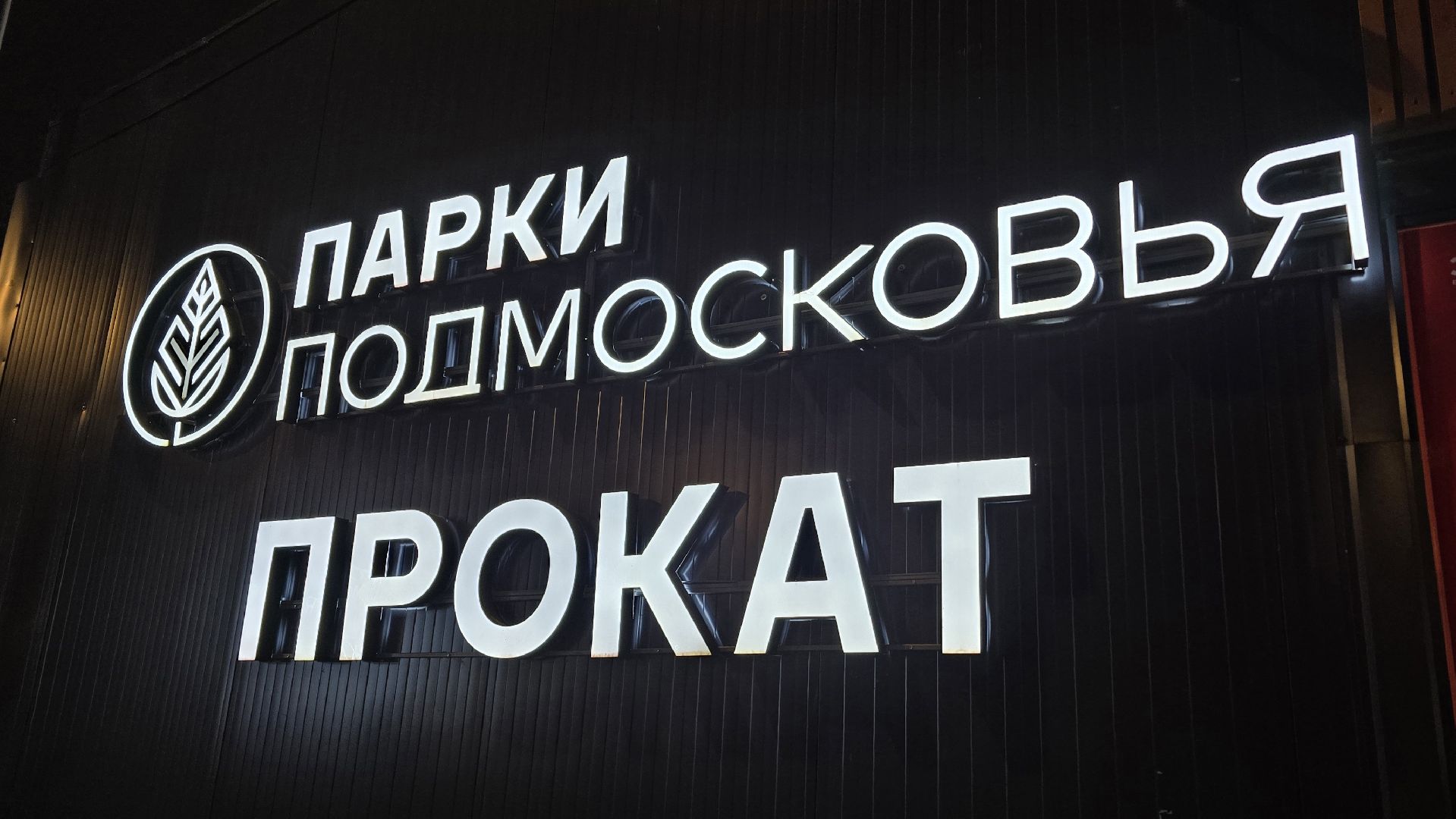 Коломна, каток, зима в подмосковье,