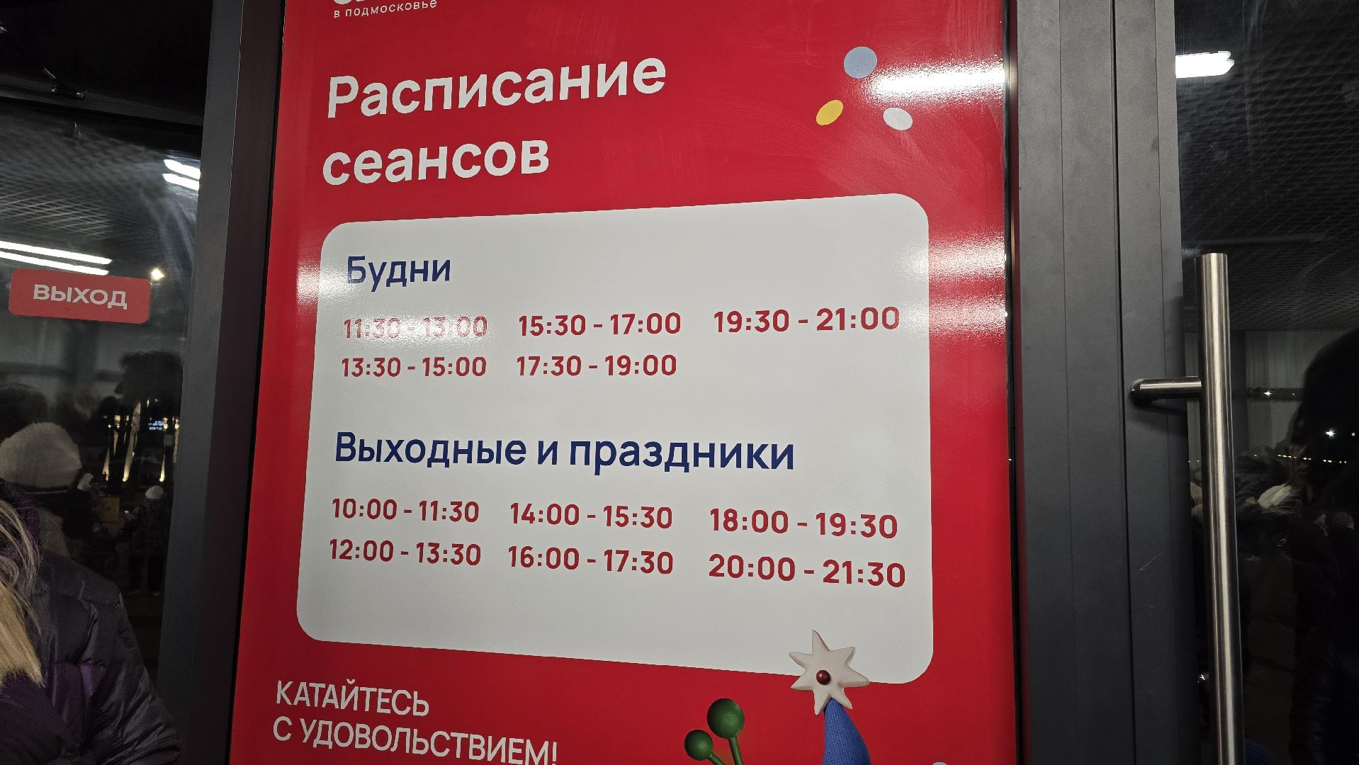 Коломна, каток, зима в подмосковье,