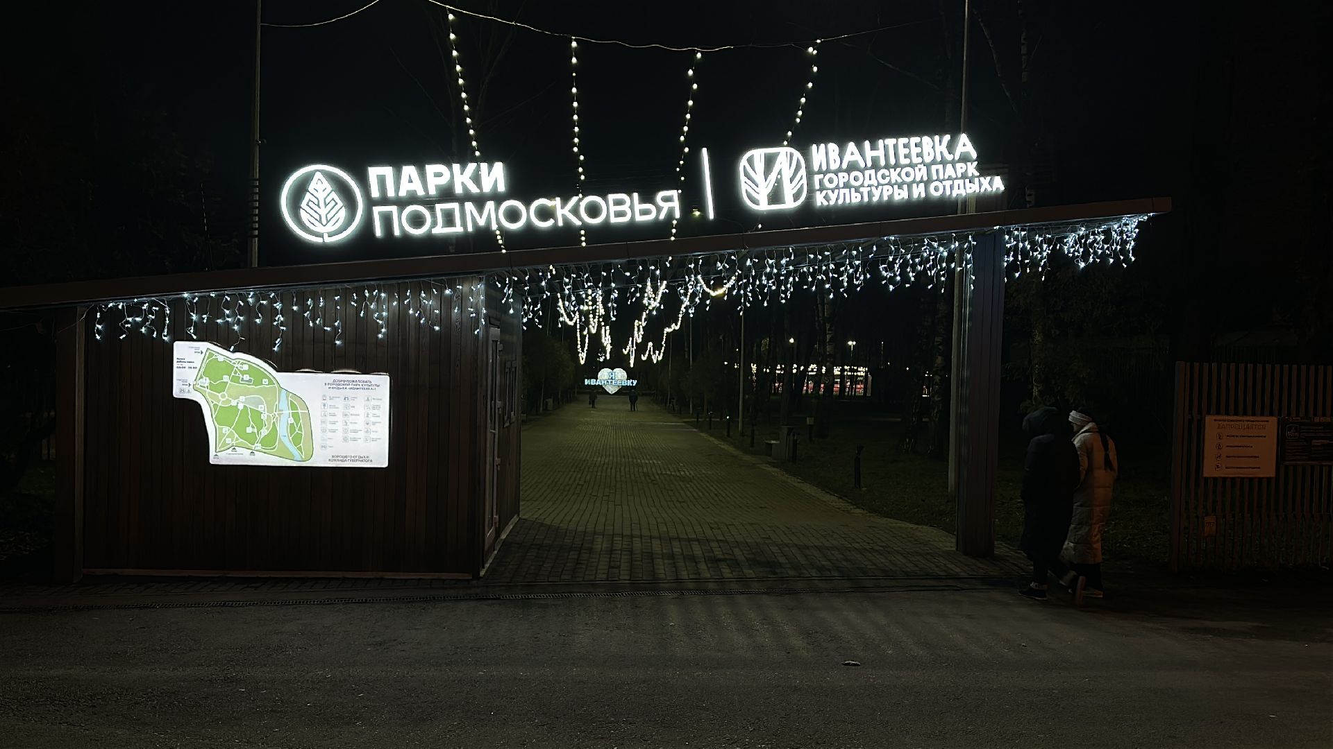 зима в подмосковье, пушкинский городской округ, ивантеевка, городской парк ивантеевки, дед мороз, зажжение елки, зажжение огней на елке,